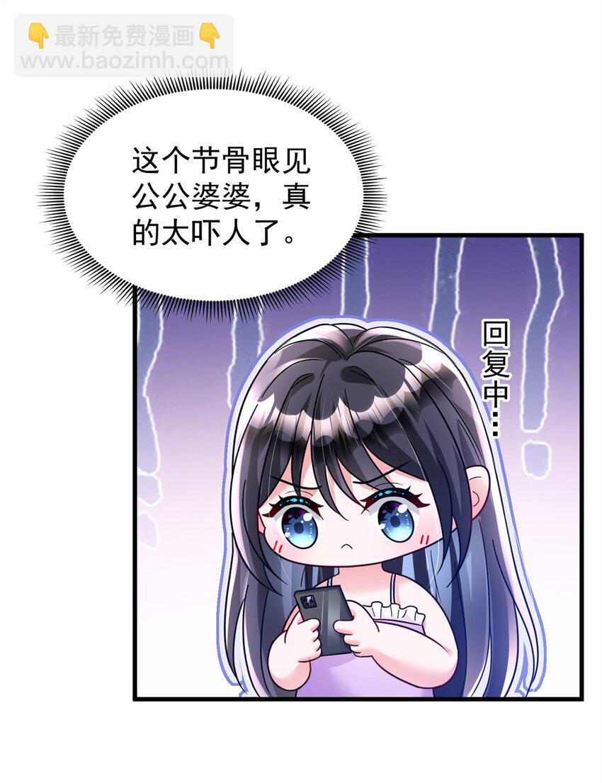 95 要见公公婆婆了！-第95话