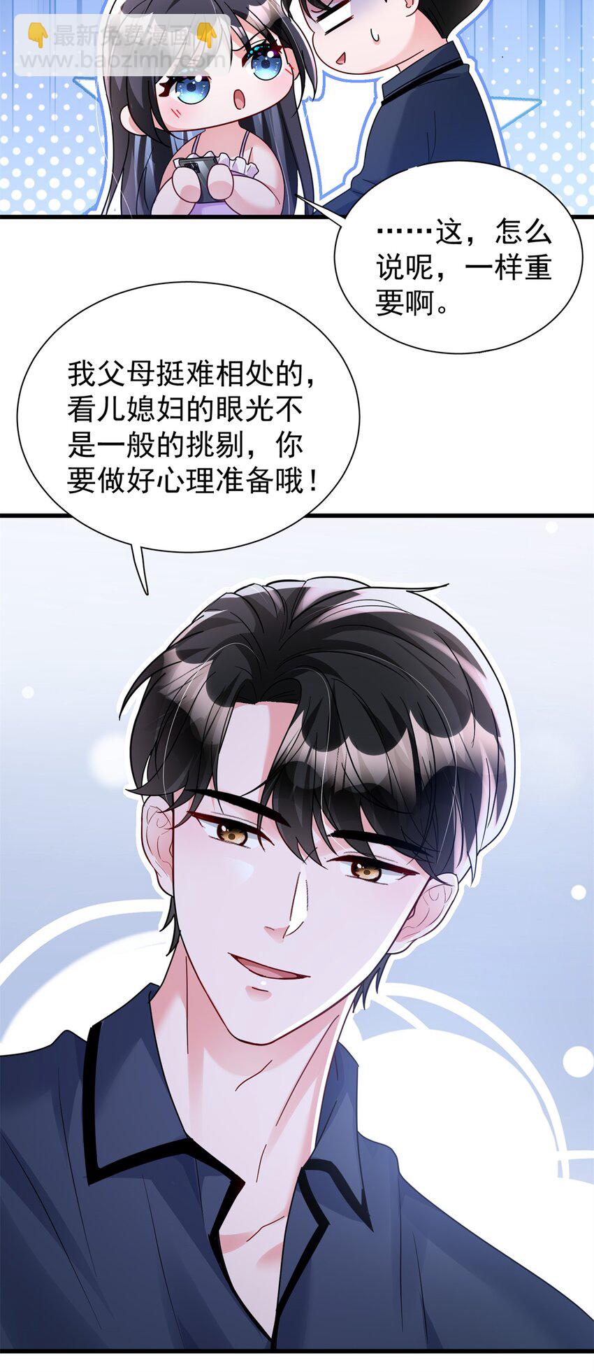 95 要见公公婆婆了！-第95话