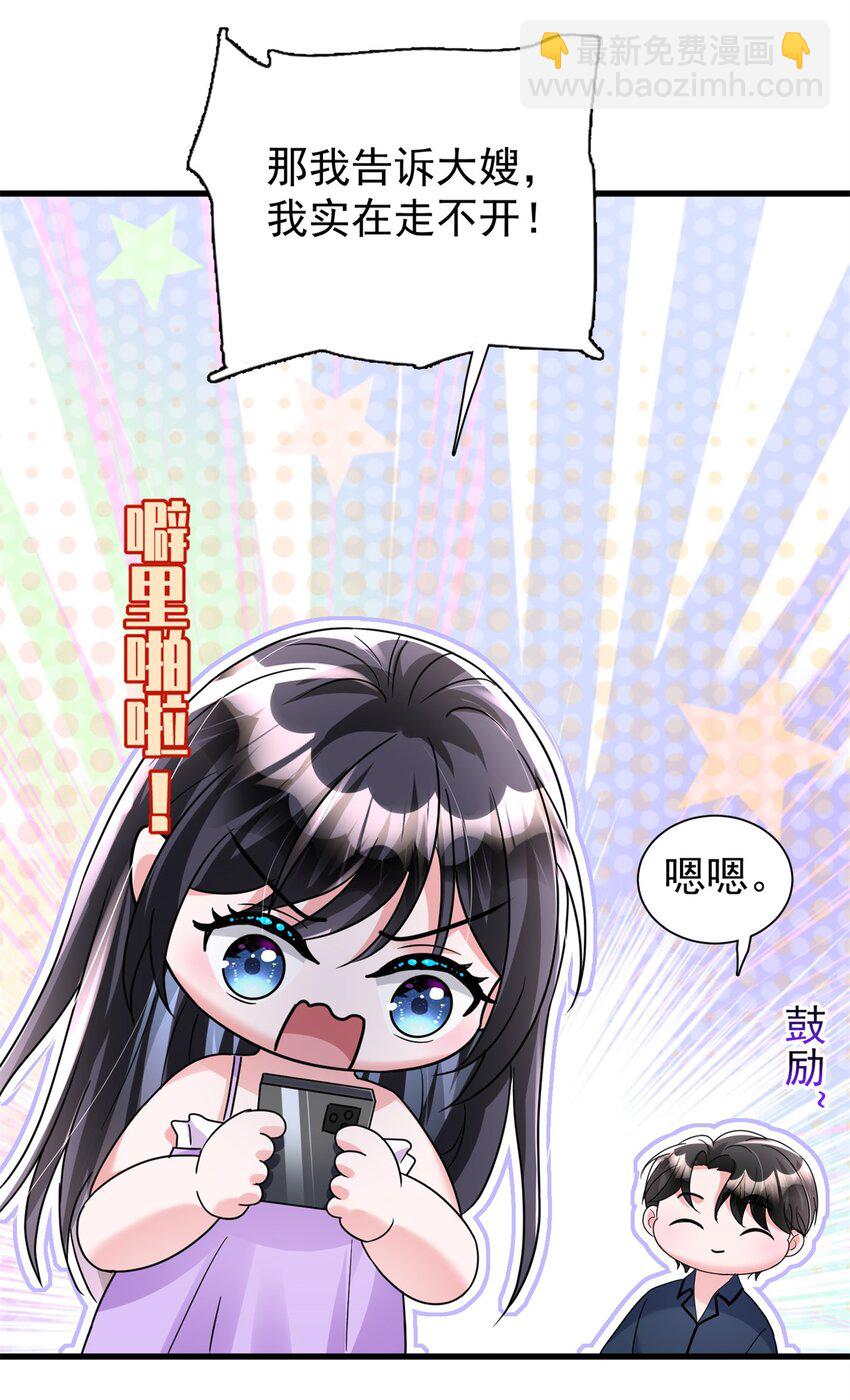 95 要见公公婆婆了！-第95话