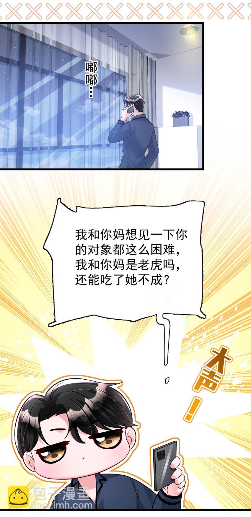 95 要见公公婆婆了！-第95话