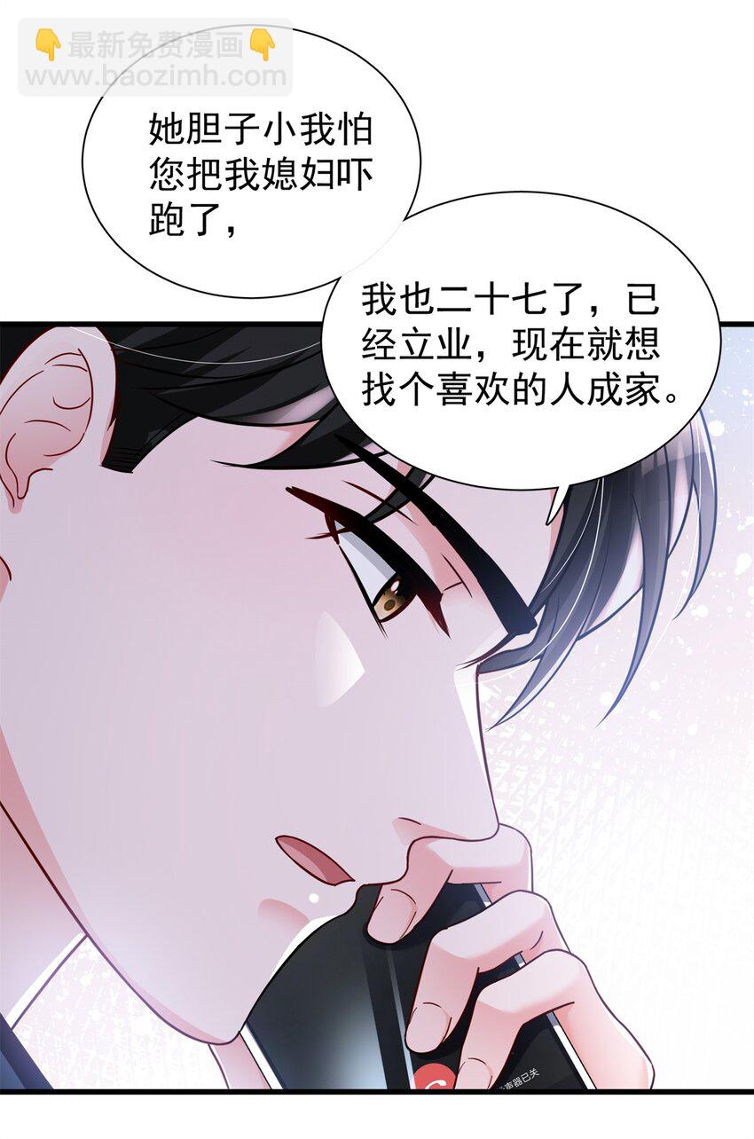 95 要见公公婆婆了！-第95话