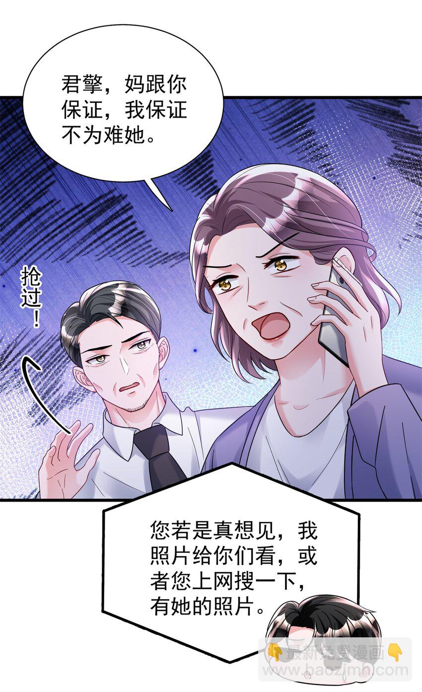 95 要见公公婆婆了！-第95话