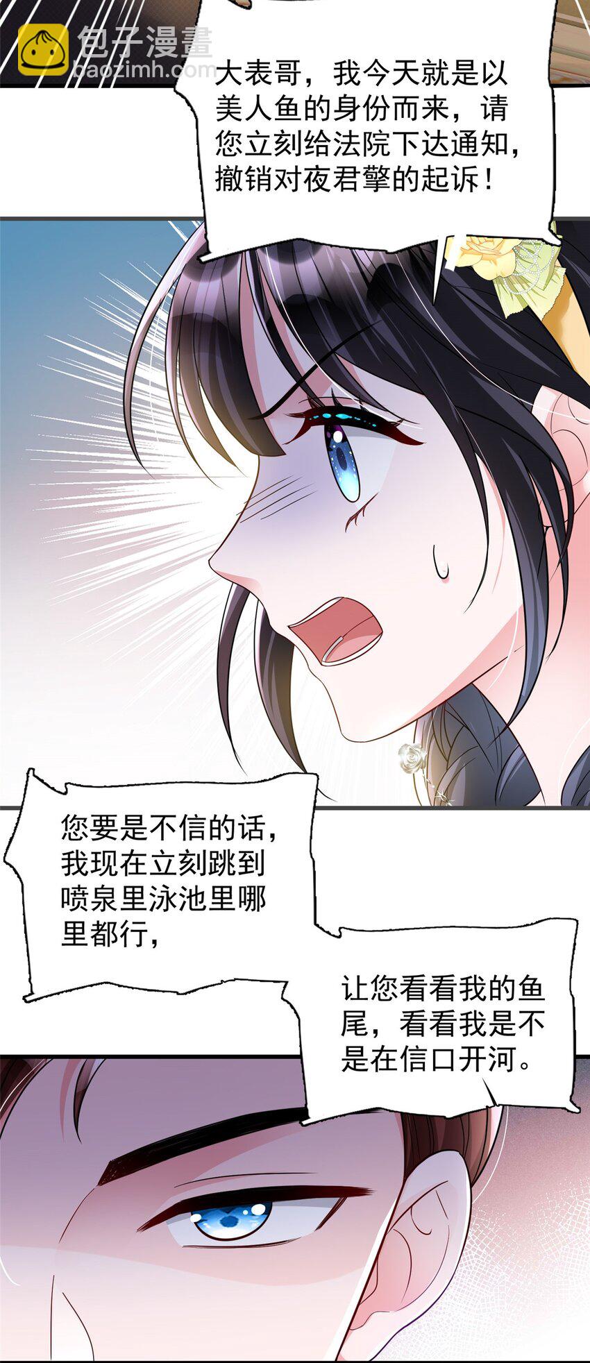 99 夜君擎会拒绝吗？-第99话