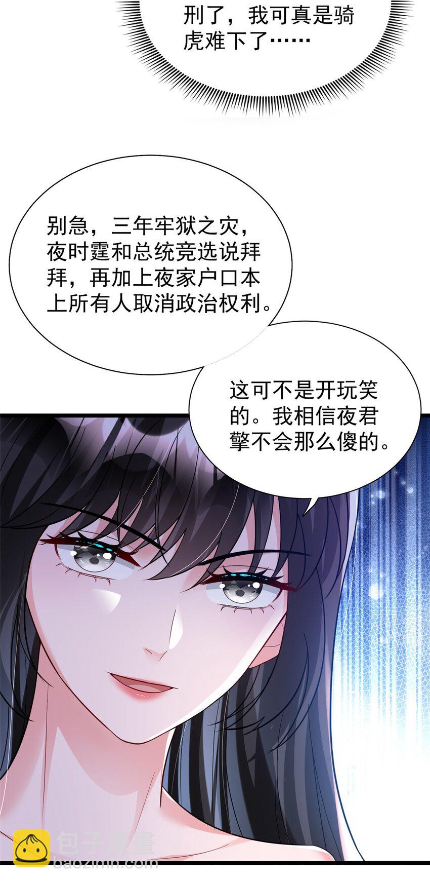 99 夜君擎会拒绝吗？-第99话