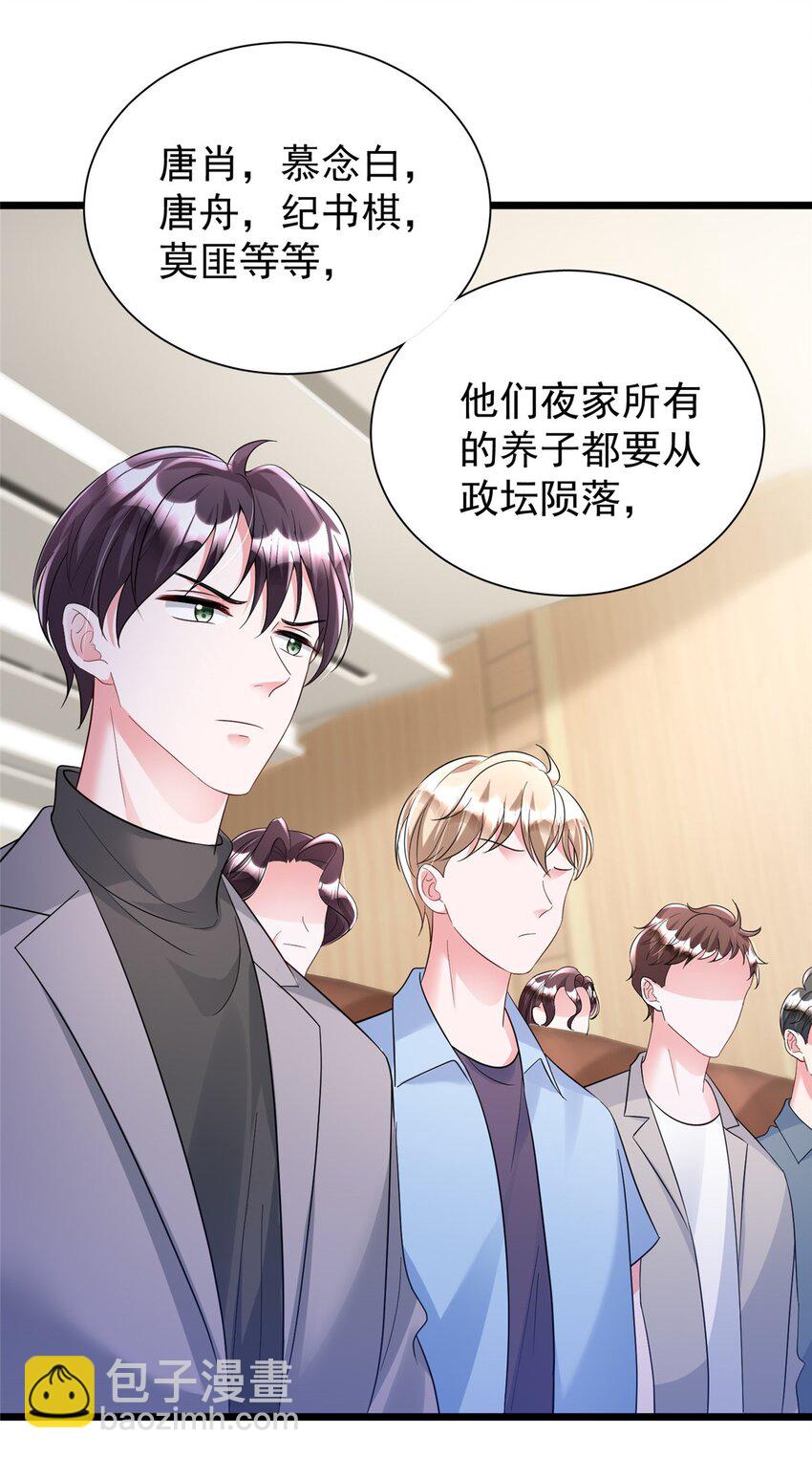 99 夜君擎会拒绝吗？-第99话