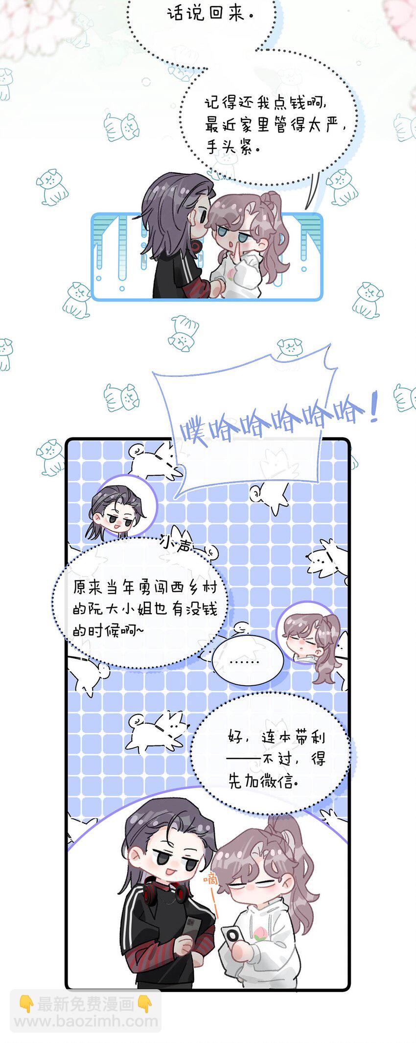 011 近水楼台，我等得起。-第13话