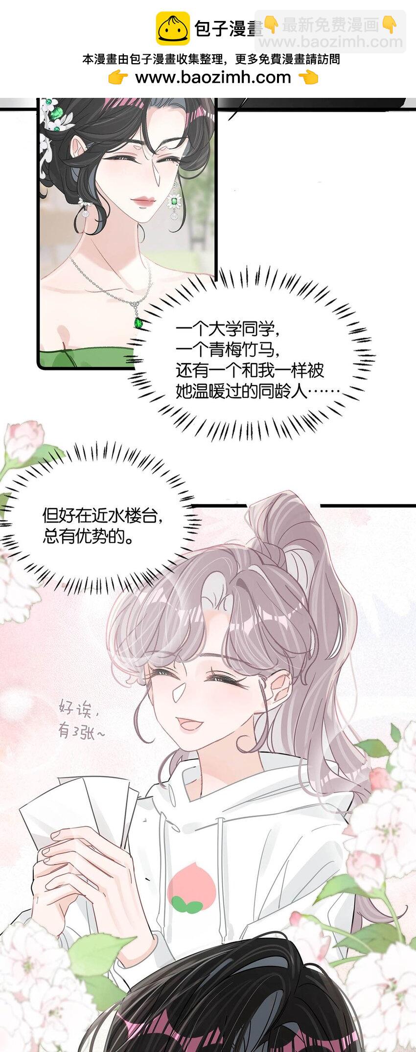 011 近水楼台，我等得起。-第13话