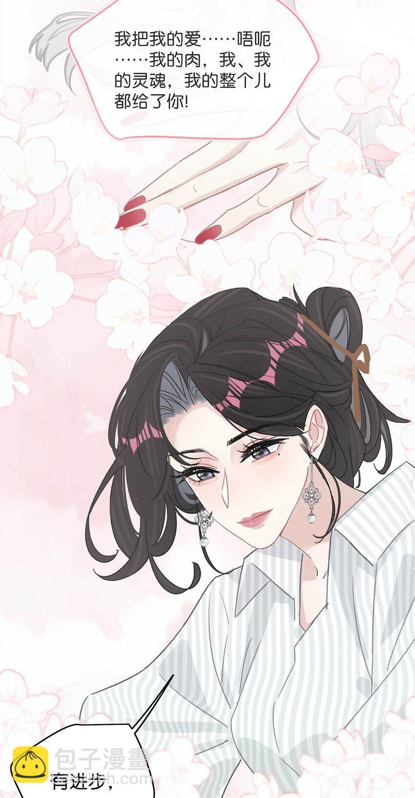 012 明明应该讨厌后妈的&hellip;&hellip;可为什么，又那么舒服&mdash;&mdash;-第15话