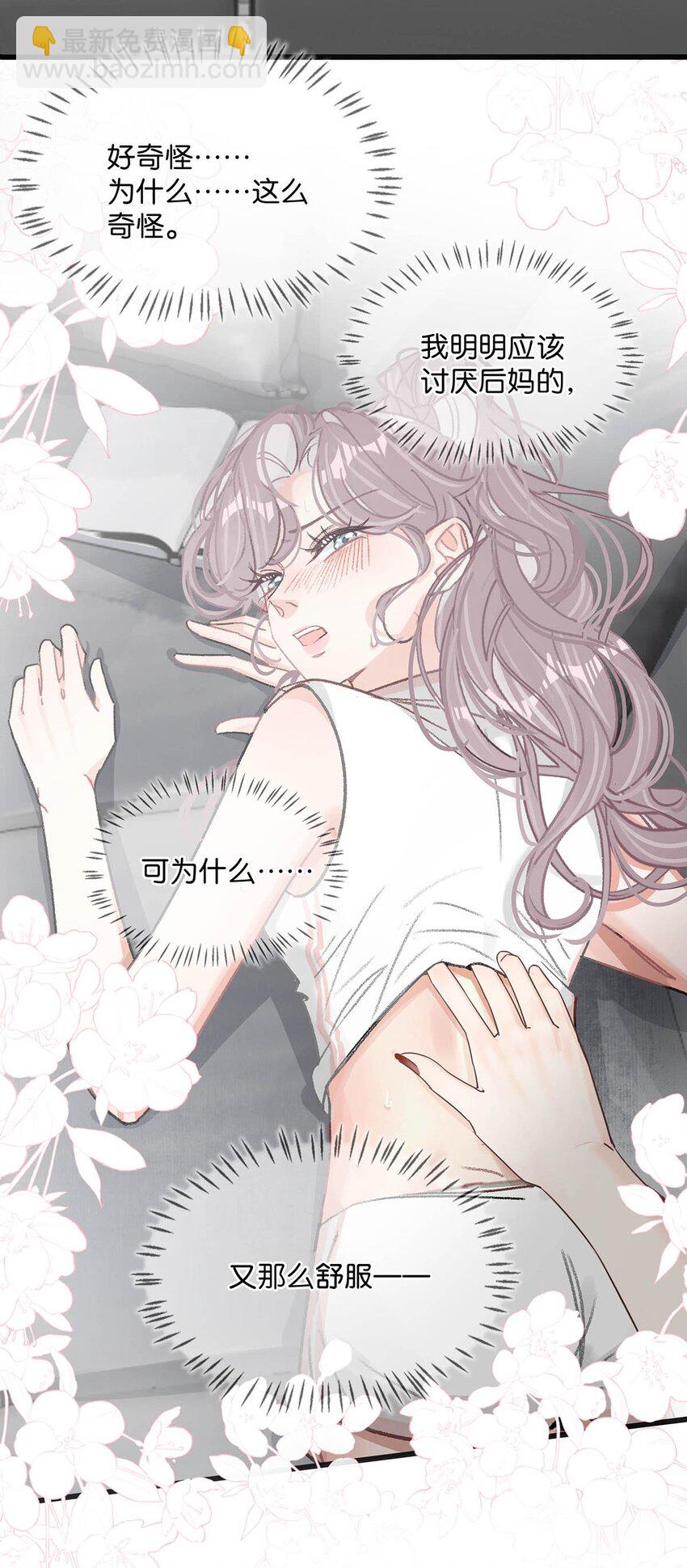 012 明明应该讨厌后妈的&hellip;&hellip;可为什么，又那么舒服&mdash;&mdash;-第15话