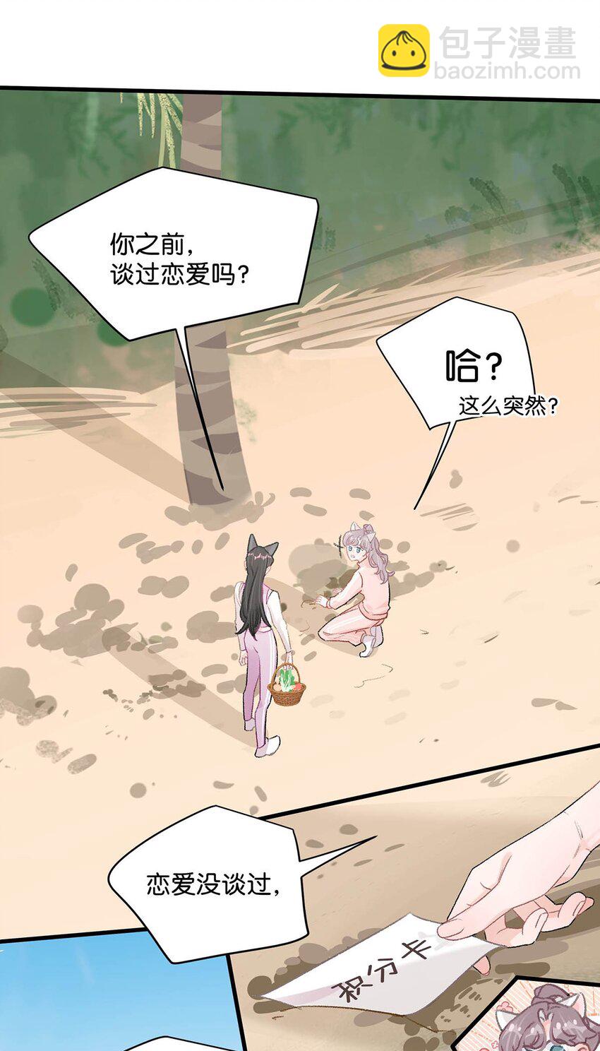 017 你有喜欢的人吗？-第21话