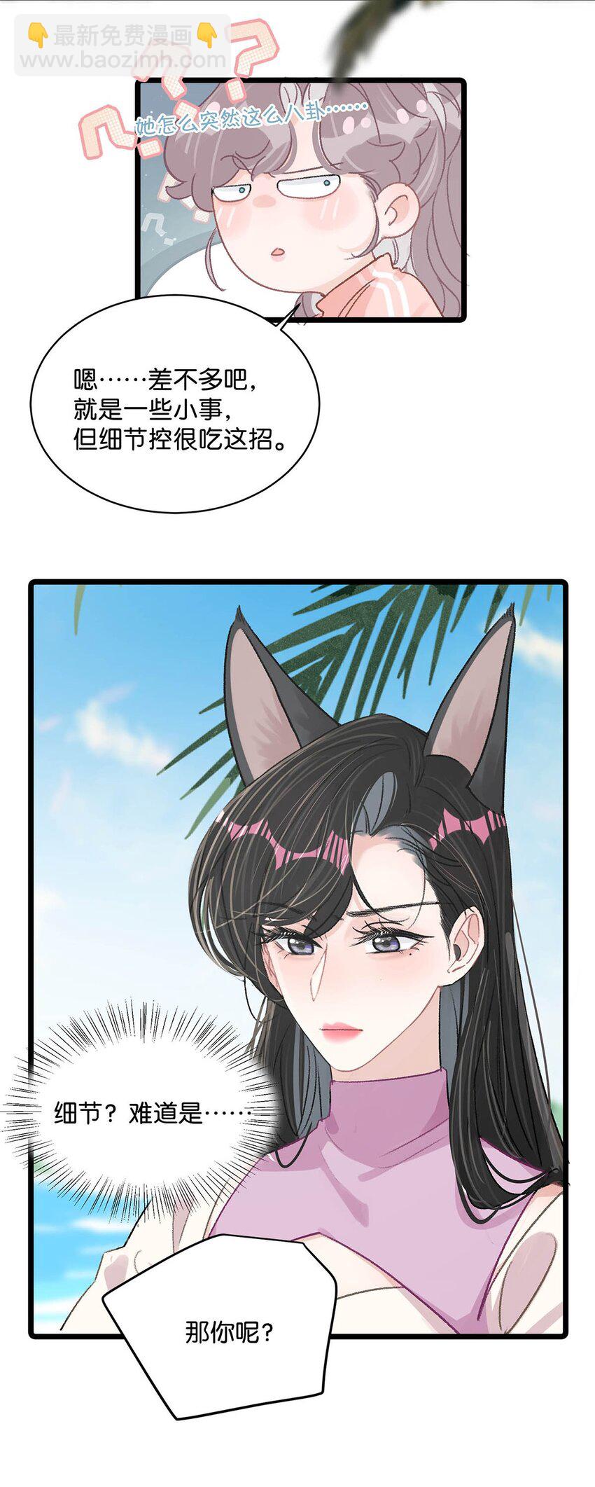 017 你有喜欢的人吗？-第21话