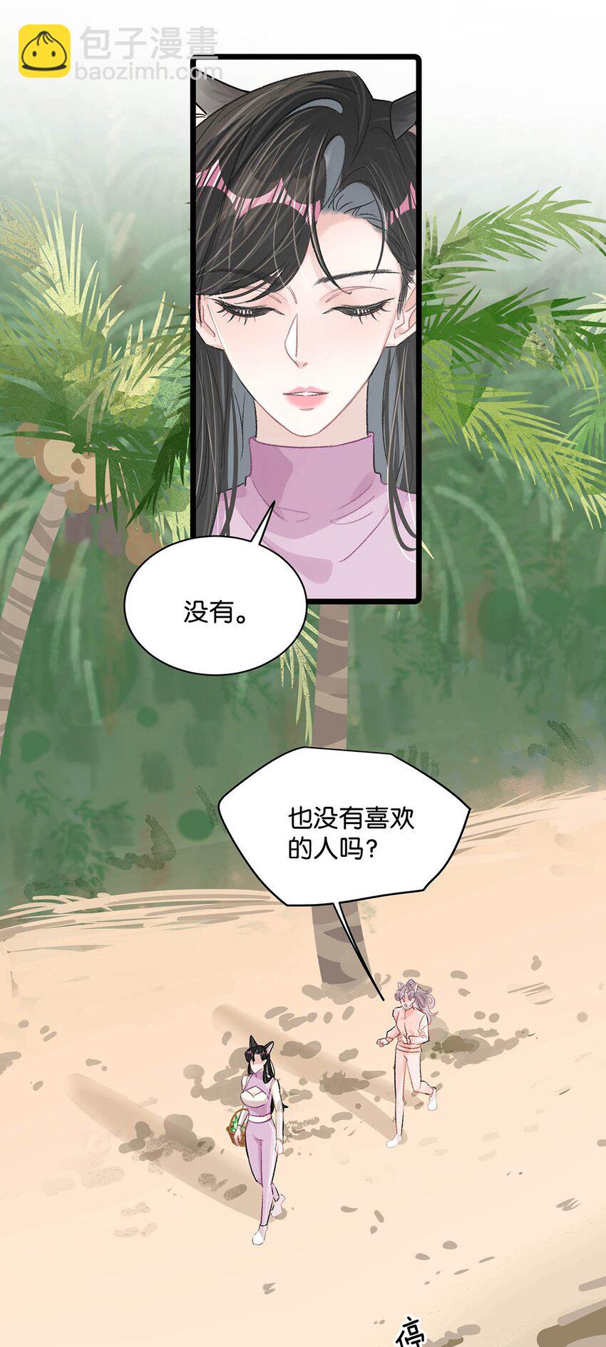 017 你有喜欢的人吗？-第21话