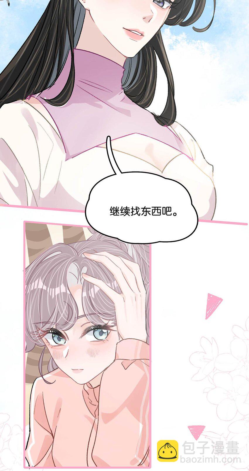 017 你有喜欢的人吗？-第21话