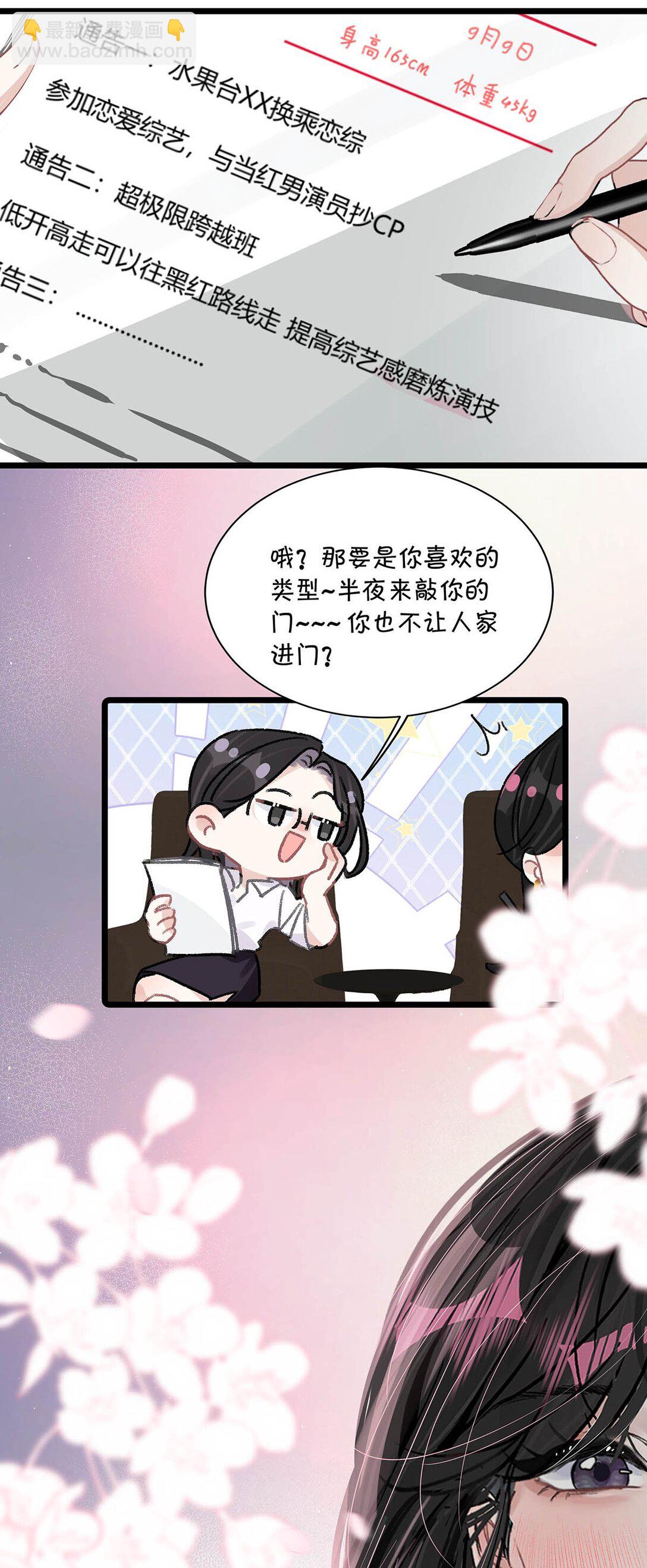 021 喜欢的类型晚上来敲门。-第25话