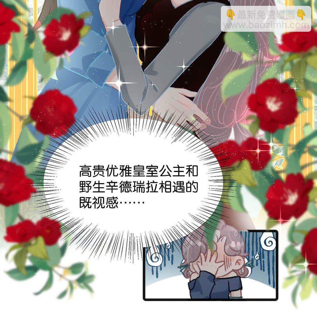 024 高贵优雅皇室公主和野生辛德瑞拉。-第29话