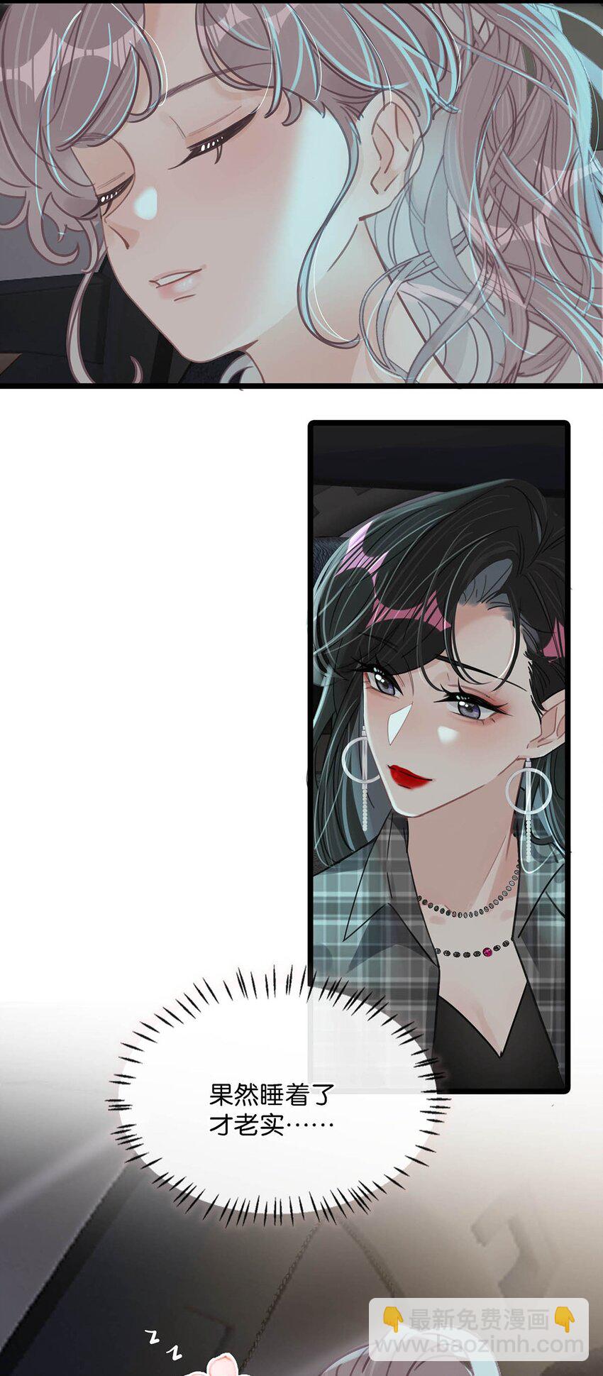 002 睡着了才老实(1/2)-第3话