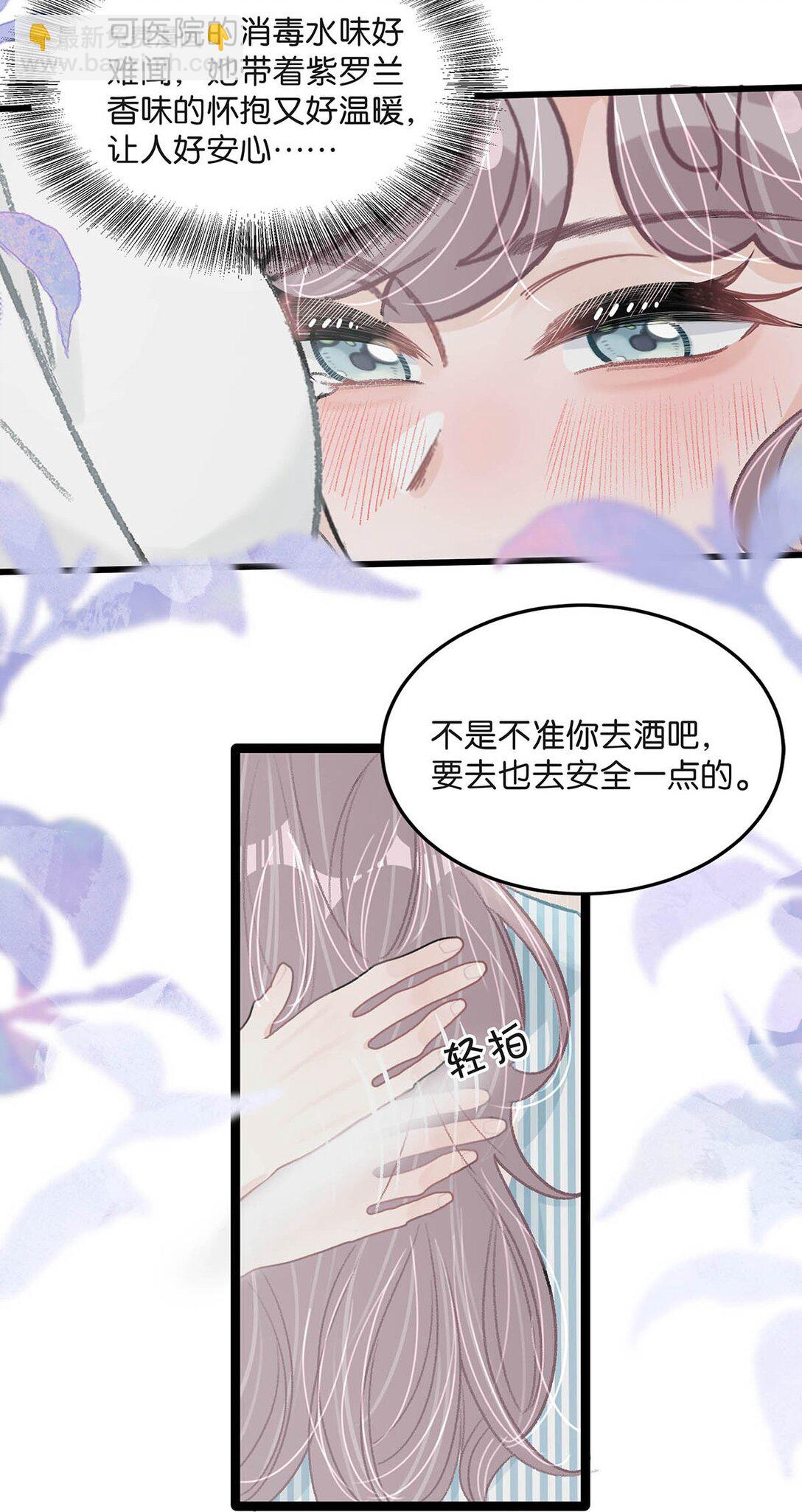 034 我、我是她的宝贝？！-第39话