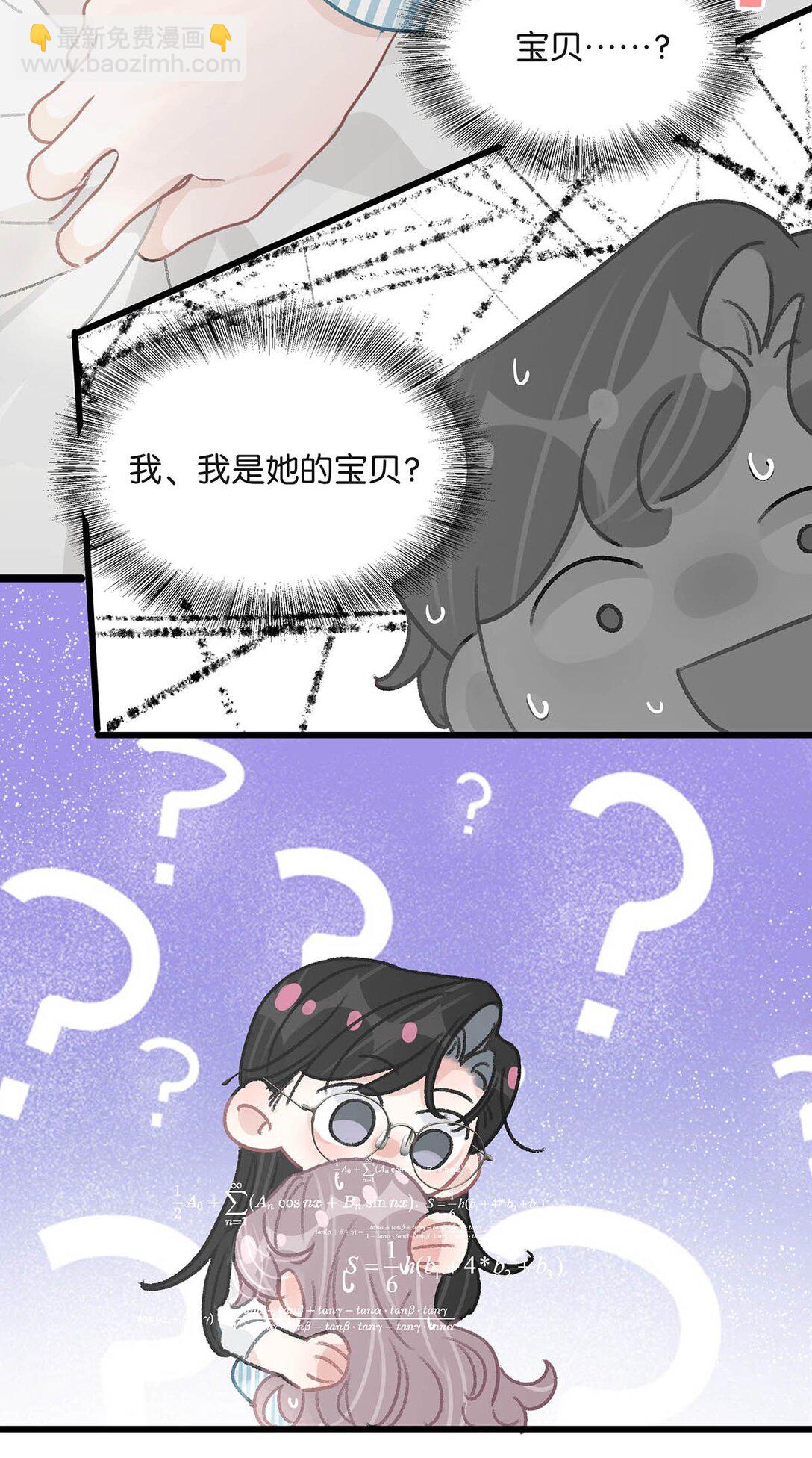 034 我、我是她的宝贝？！-第39话