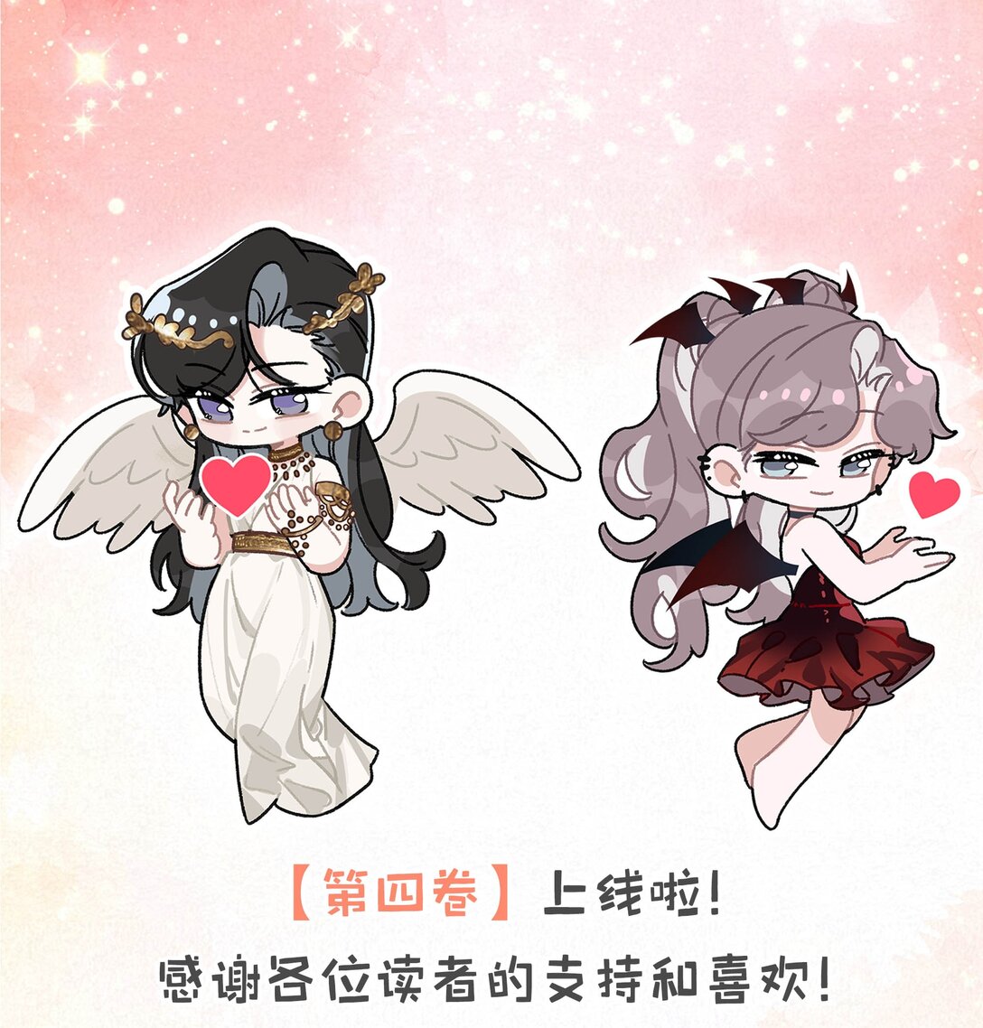 第四卷来啦！ &新卷福利-第41话