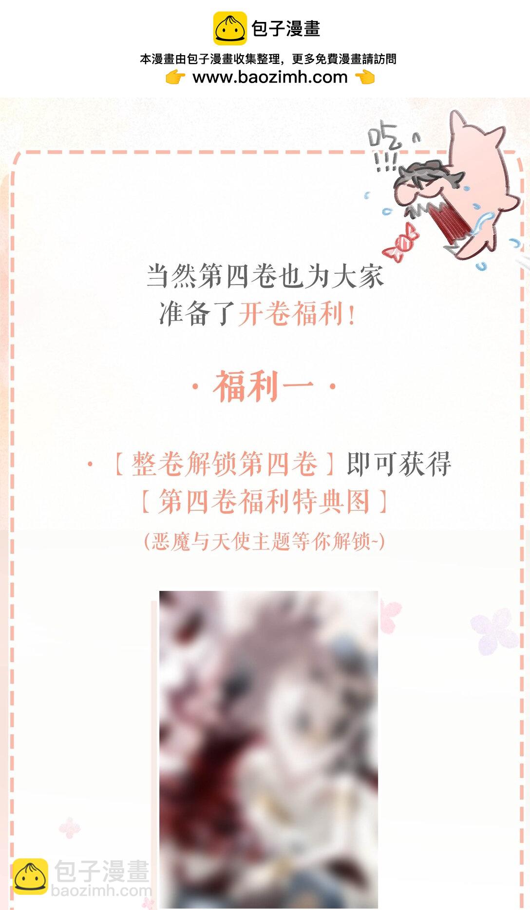 第四卷来啦！ &新卷福利-第41话