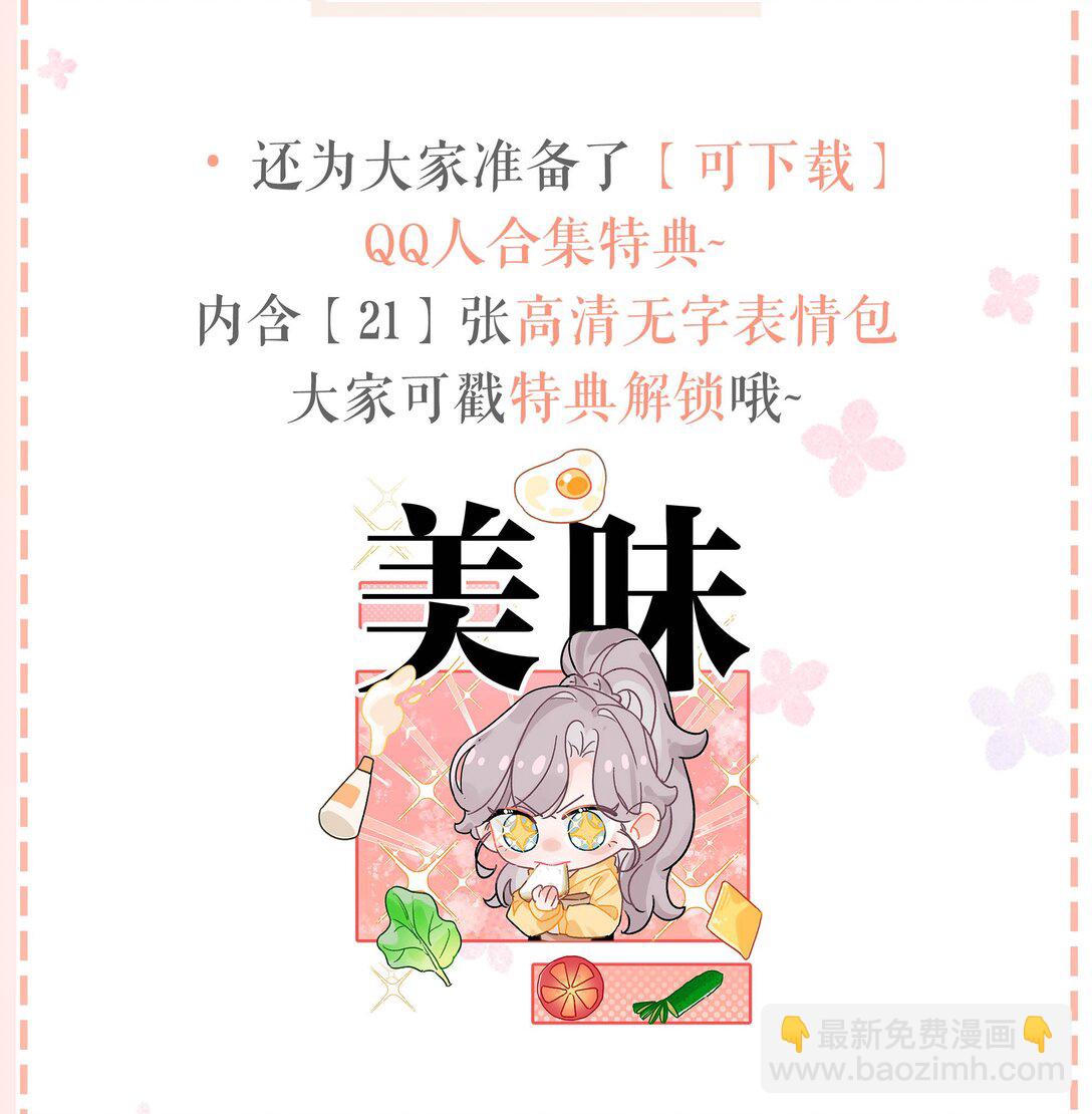 第四卷来啦！ &新卷福利-第41话