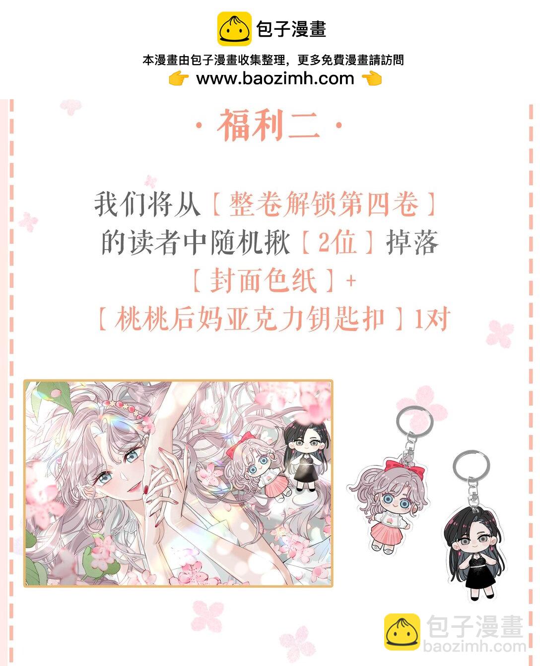 第四卷来啦！ &新卷福利-第41话