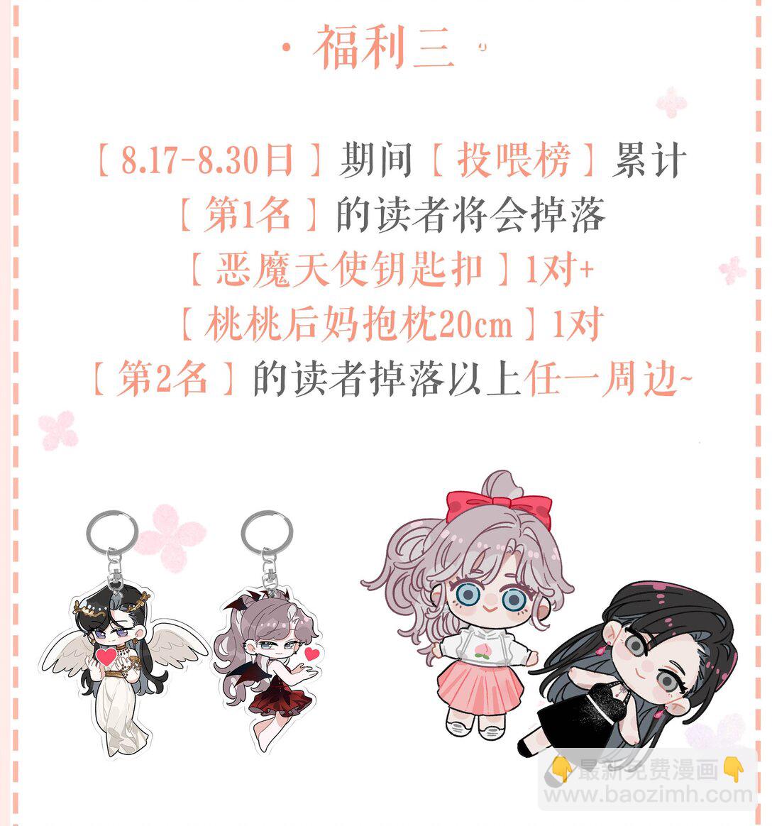 第四卷来啦！ &新卷福利-第41话