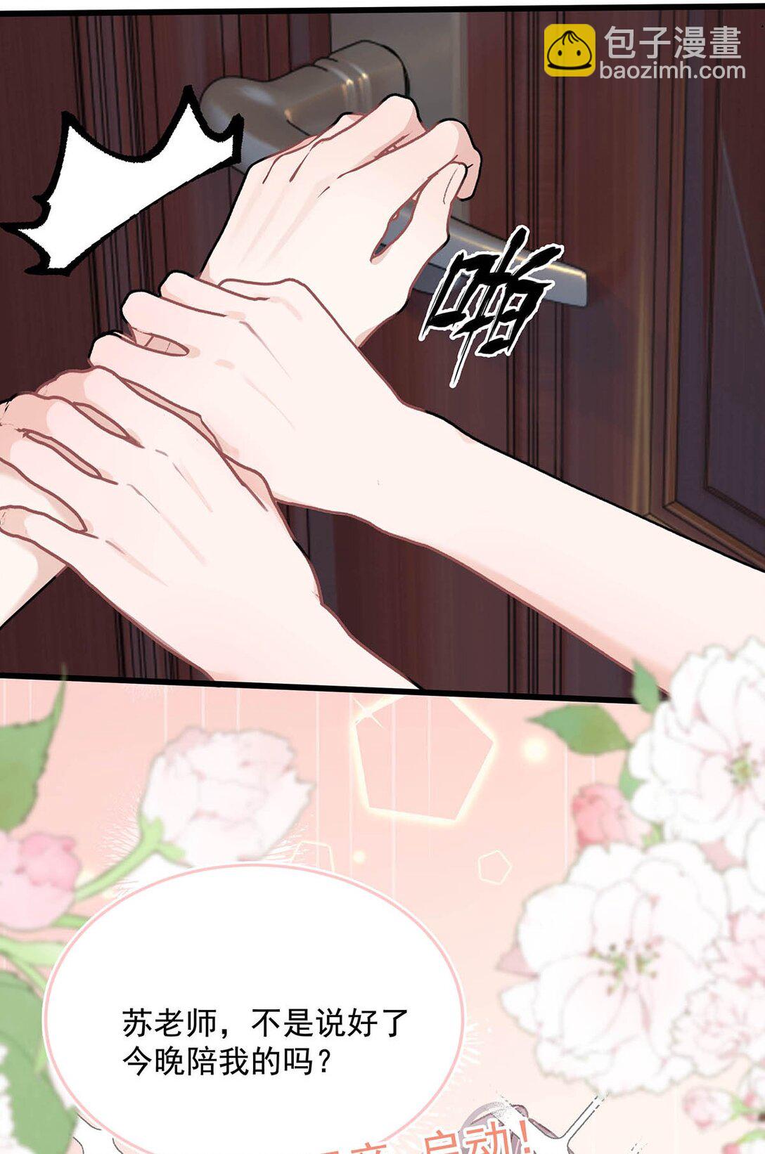 039 不是说好了今晚要陪我的吗？-第45话