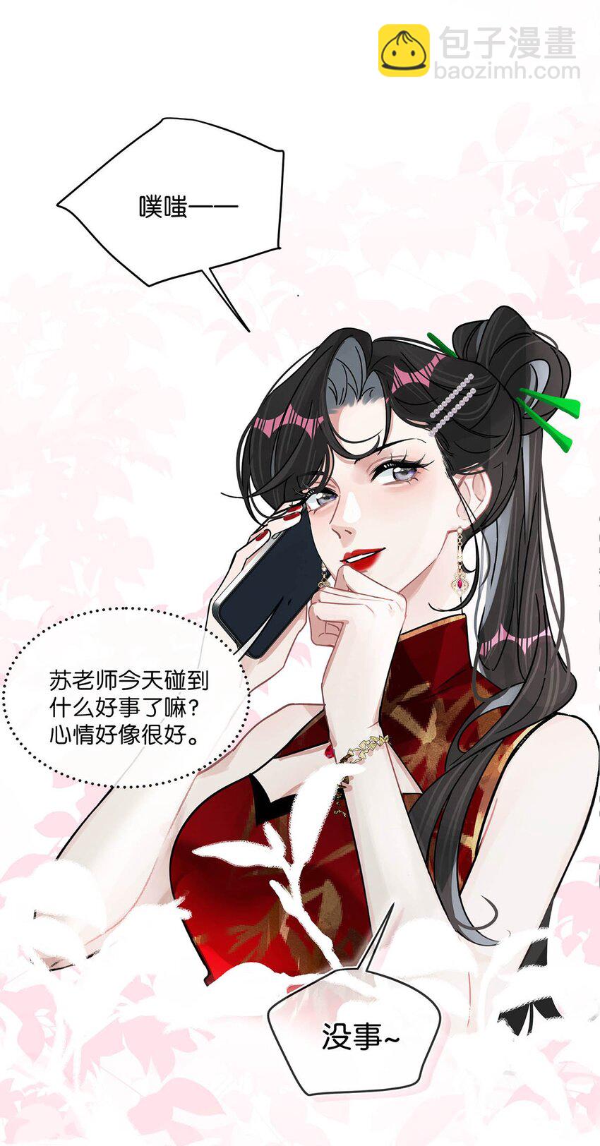 004 苏老师觉得桃桃怎么样？-第5话