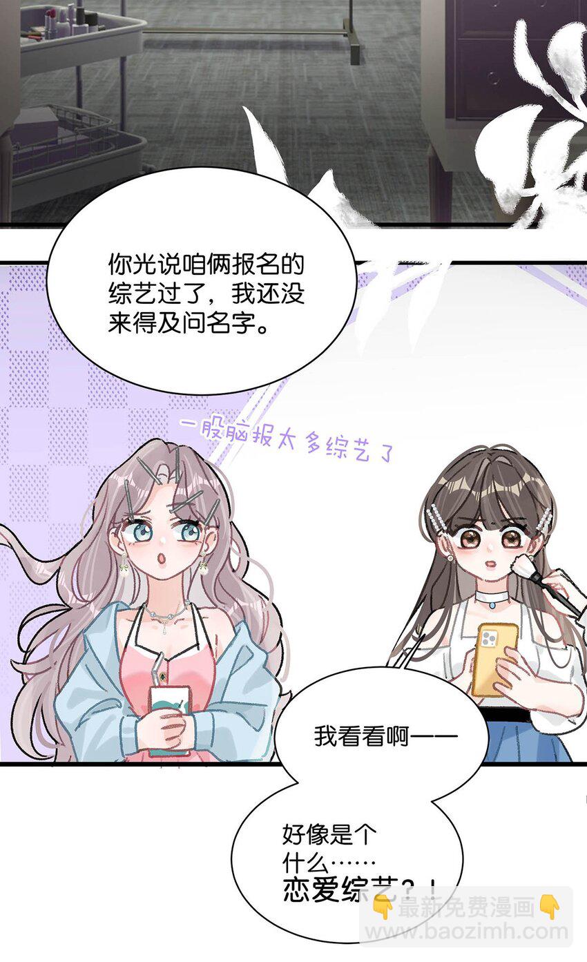004 苏老师觉得桃桃怎么样？-第5话