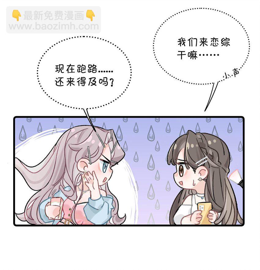 004 苏老师觉得桃桃怎么样？-第5话