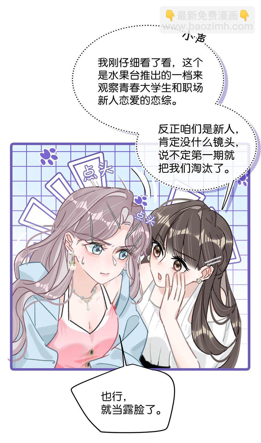 004 苏老师觉得桃桃怎么样？-第5话