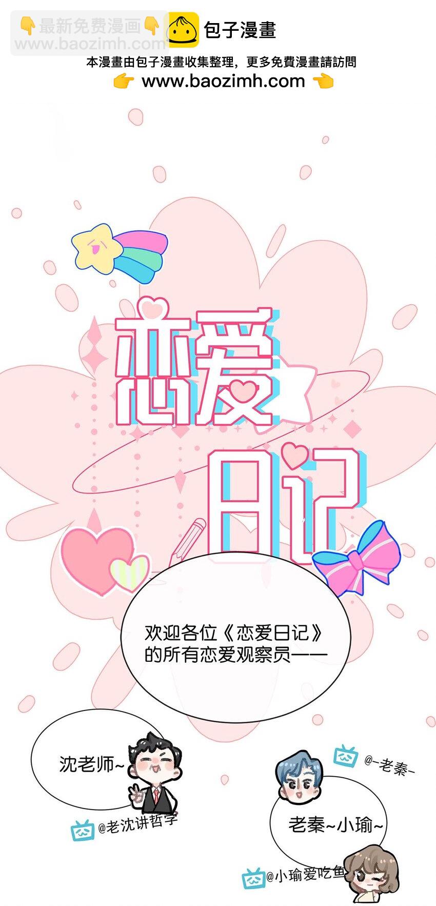 004 苏老师觉得桃桃怎么样？-第5话