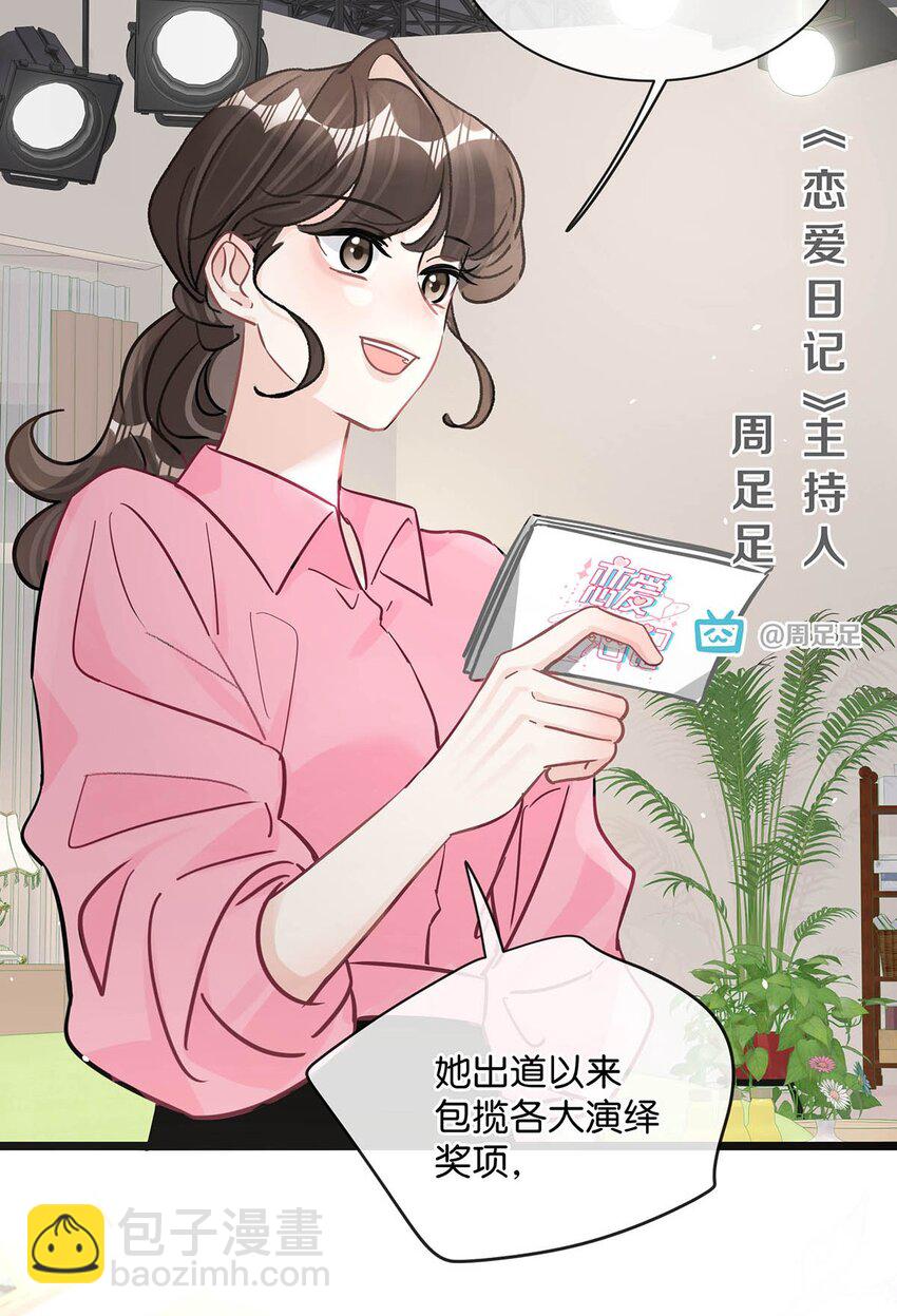 004 苏老师觉得桃桃怎么样？-第5话