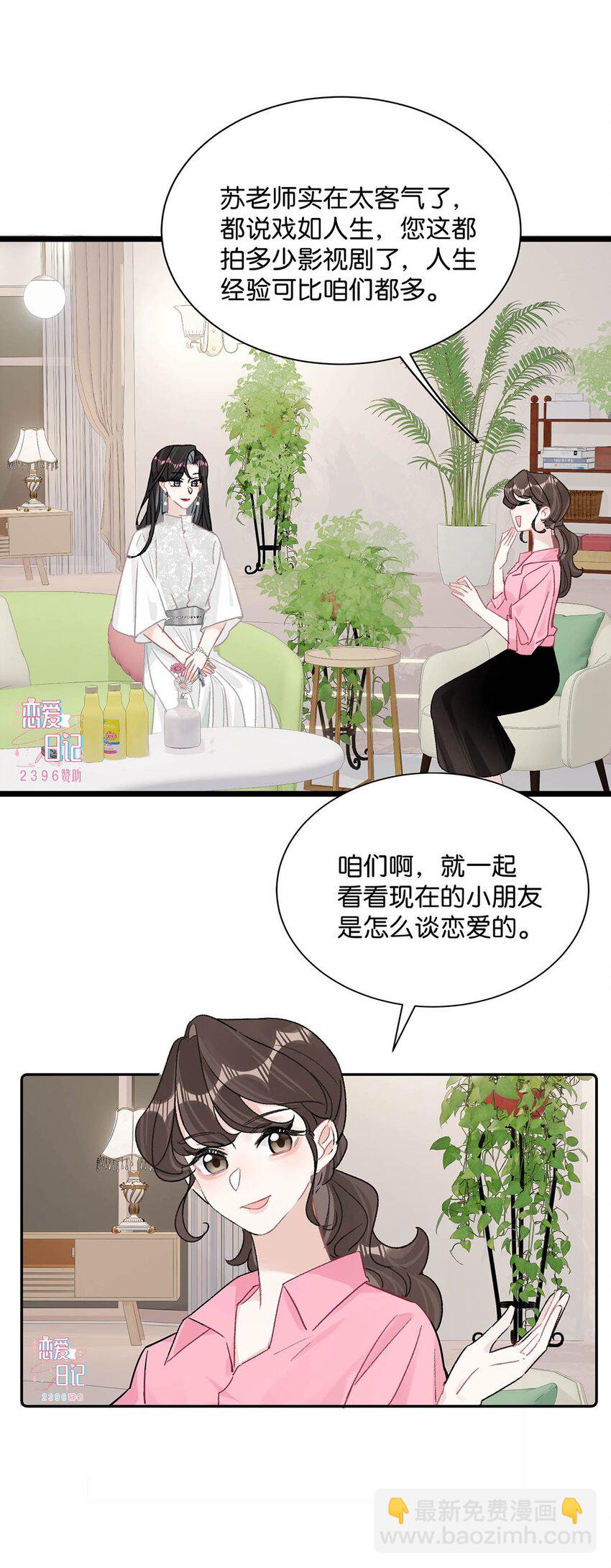 004 苏老师觉得桃桃怎么样？-第5话
