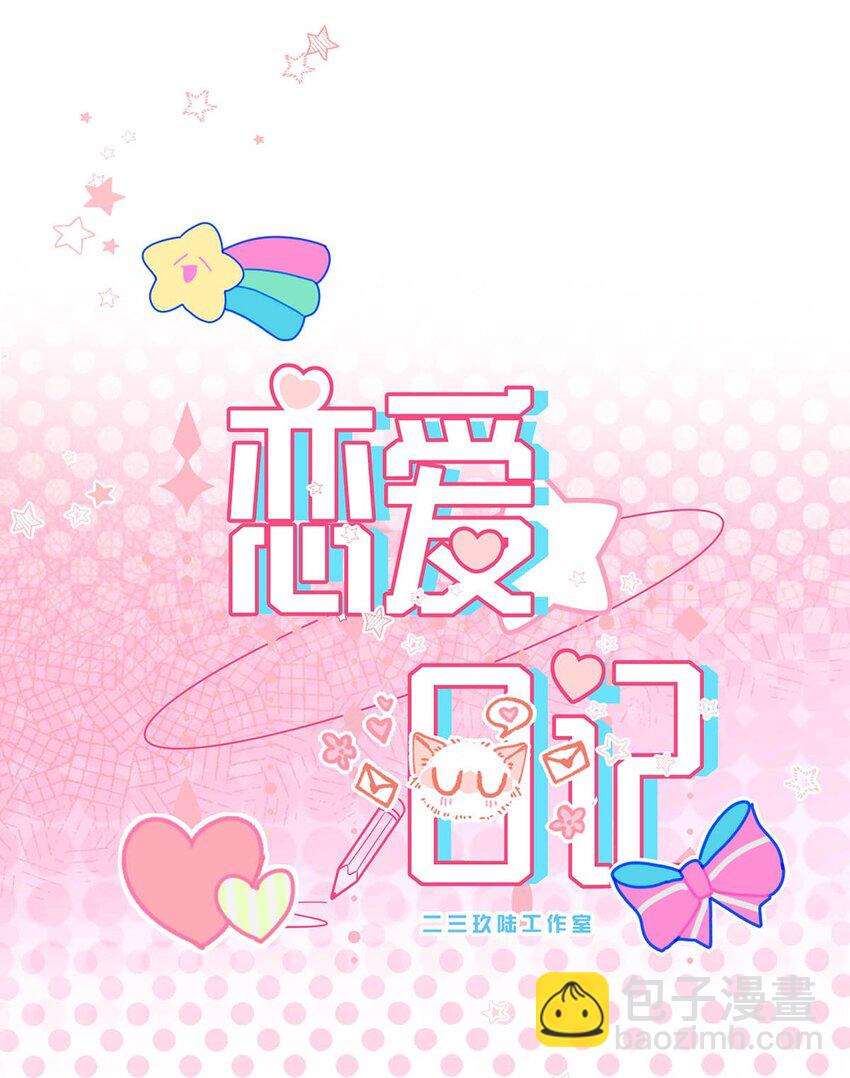 004 苏老师觉得桃桃怎么样？-第5话