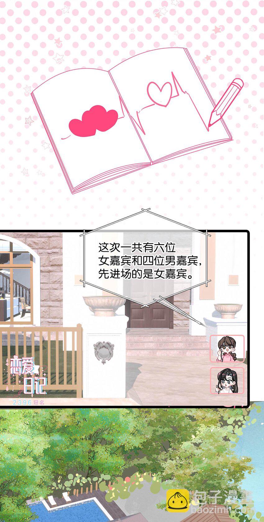 004 苏老师觉得桃桃怎么样？-第5话