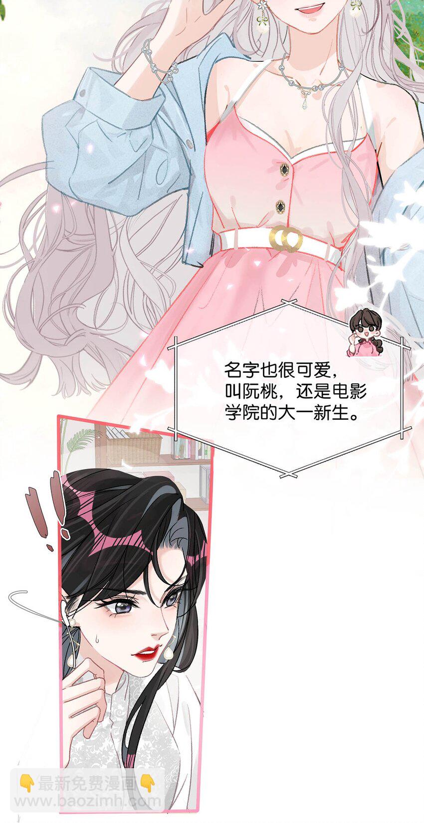 004 苏老师觉得桃桃怎么样？-第5话