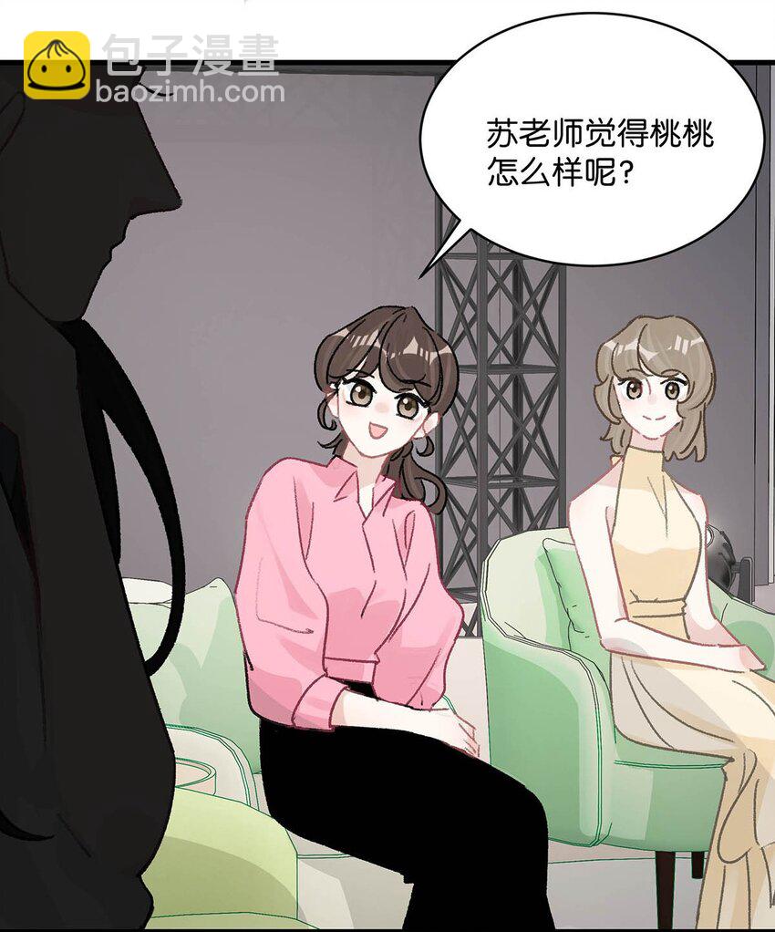 004 苏老师觉得桃桃怎么样？-第5话