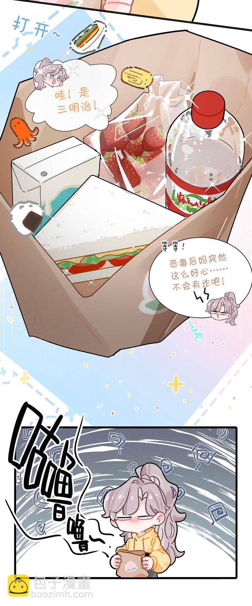 004 苏老师觉得桃桃怎么样？-第5话