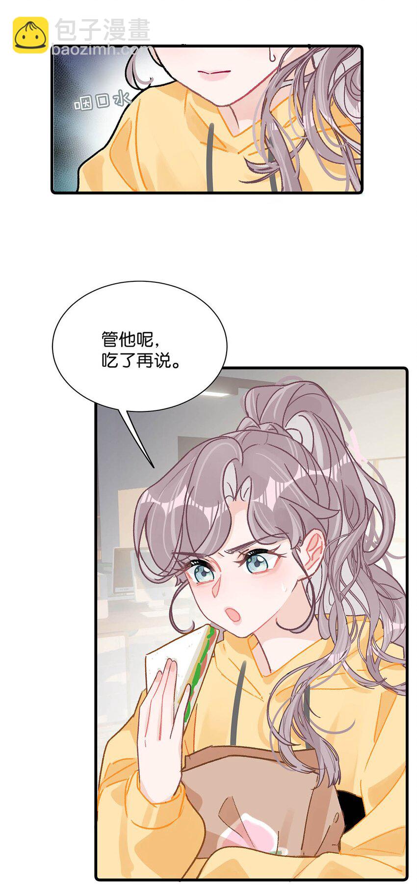 004 苏老师觉得桃桃怎么样？-第5话