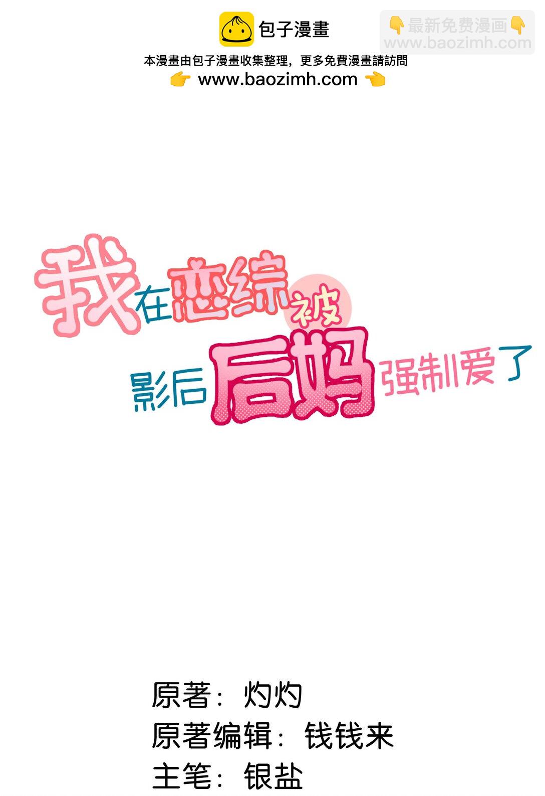 045 后妈要和我炒CP？-第51话