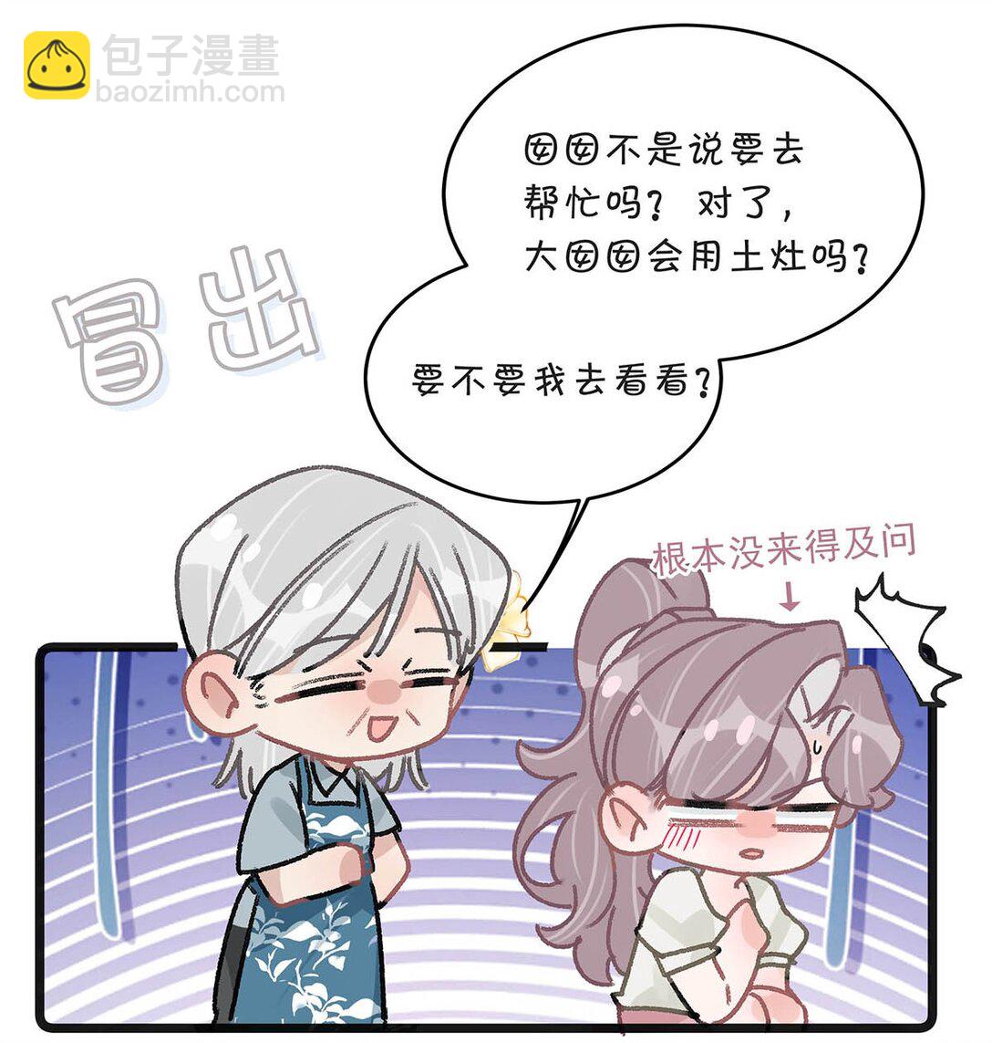 045 后妈要和我炒CP？-第51话