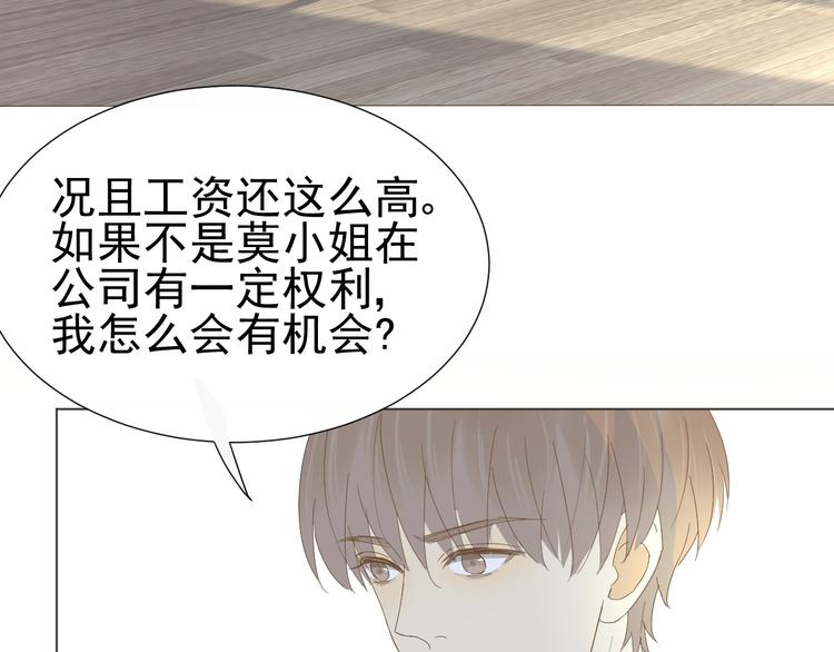 第12话  什么总裁竟然是她！(1/2)-第13话