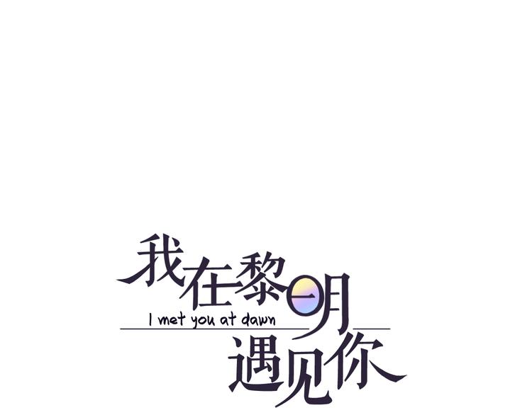 第2话  你终于注意到了我(1/3)-第3话