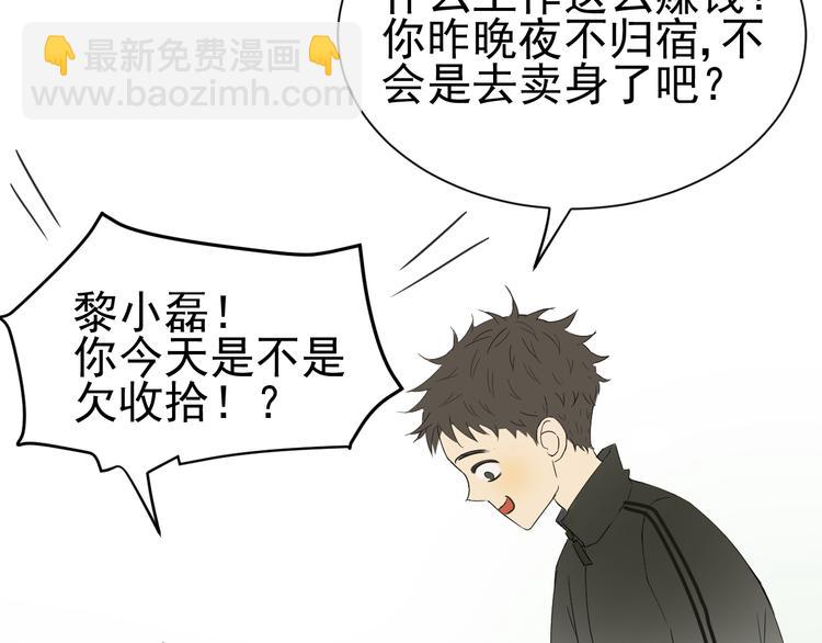 第2话  你终于注意到了我(1/3)-第3话