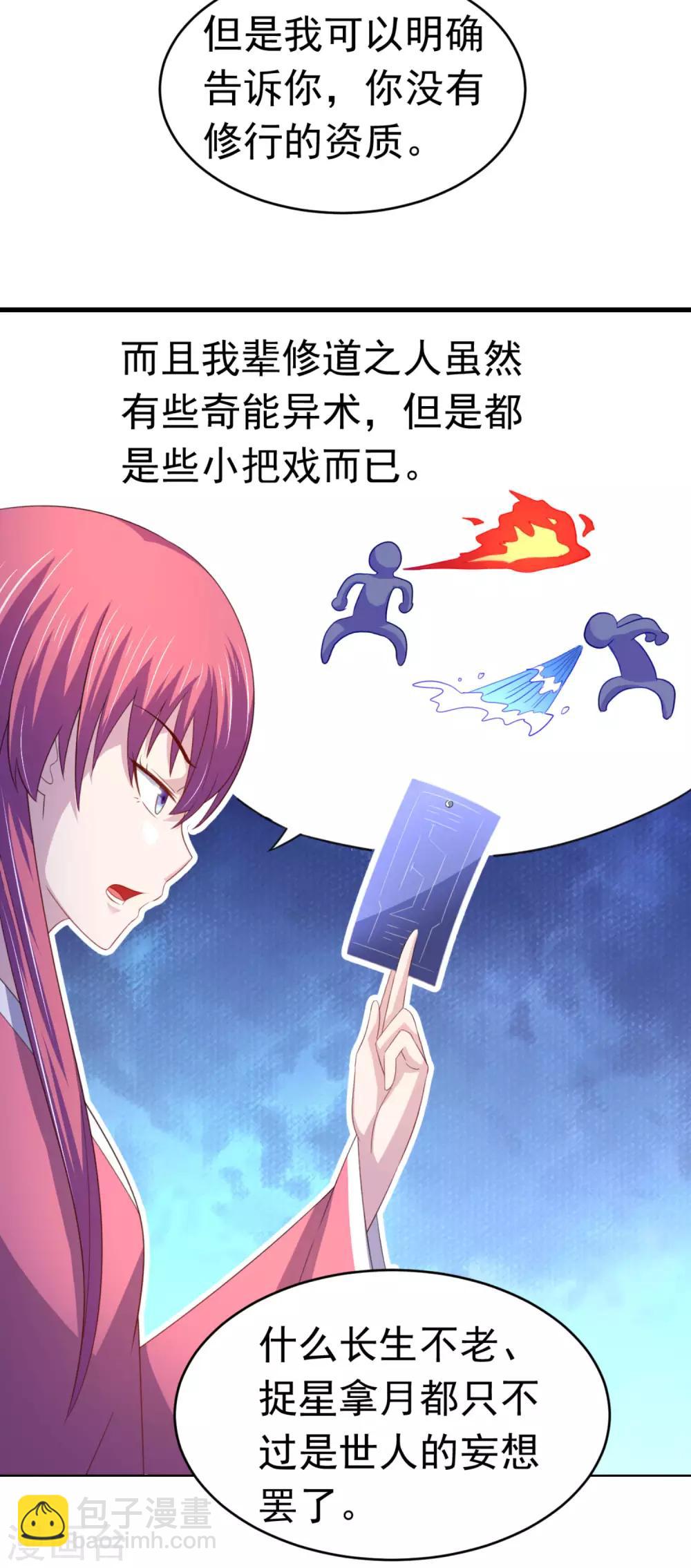 第14话 都市修真的展开?-第17话