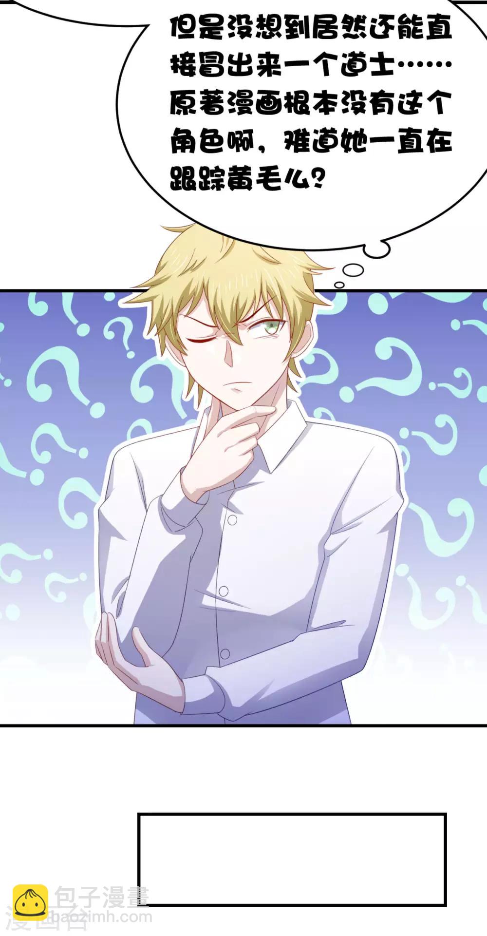 第14话 都市修真的展开?-第17话