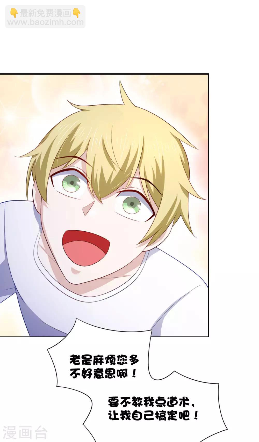 第17话 师父,你就收了我吧!-第21话