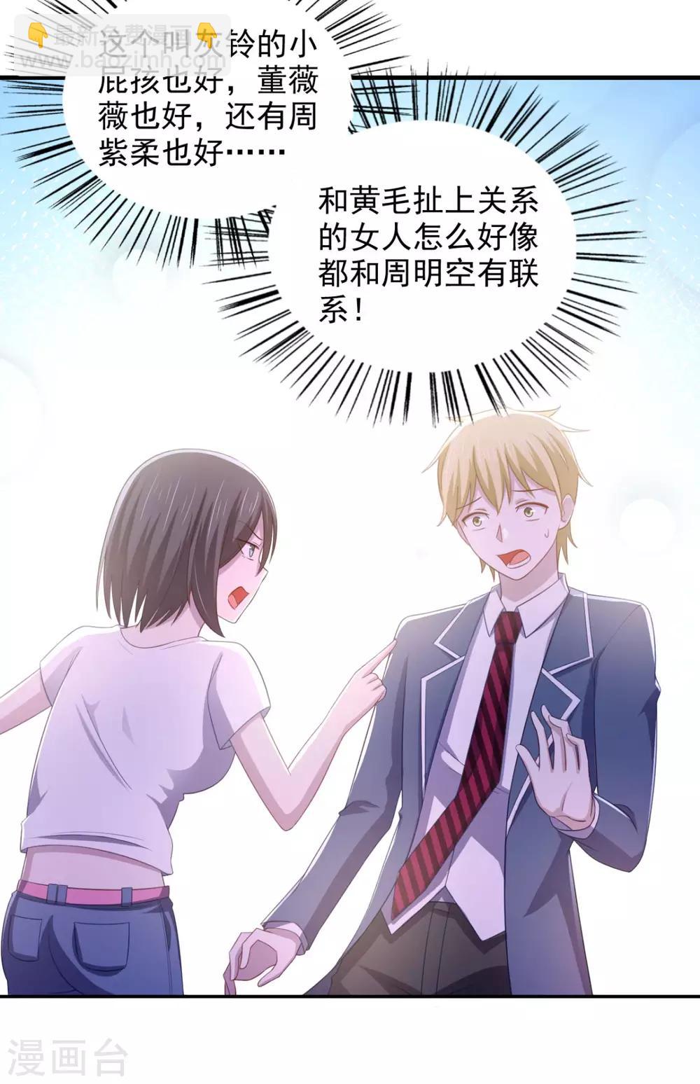 第21话 对周紫柔的非分之想-第25话